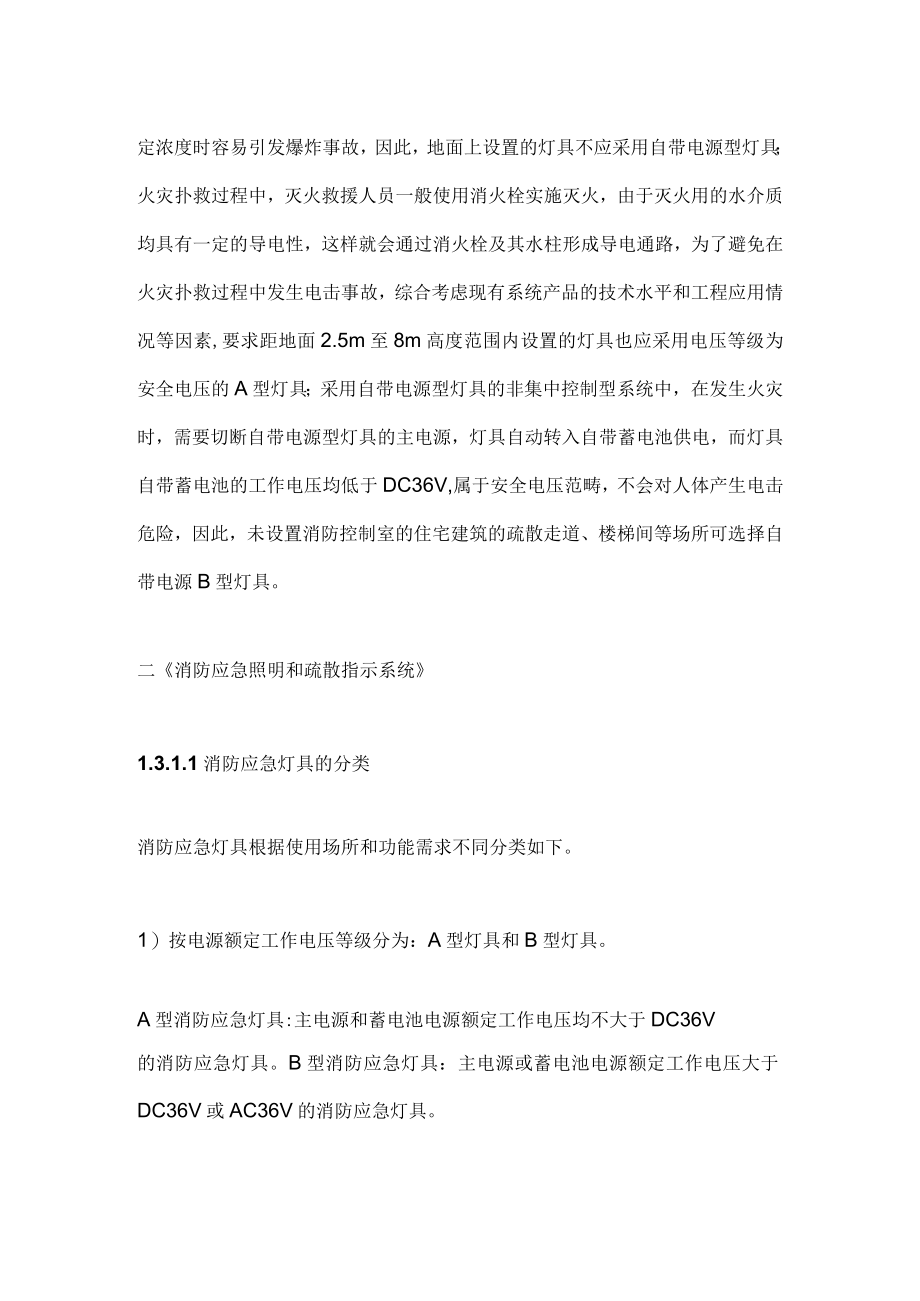 消防应急灯具电压等级的选择.docx_第2页