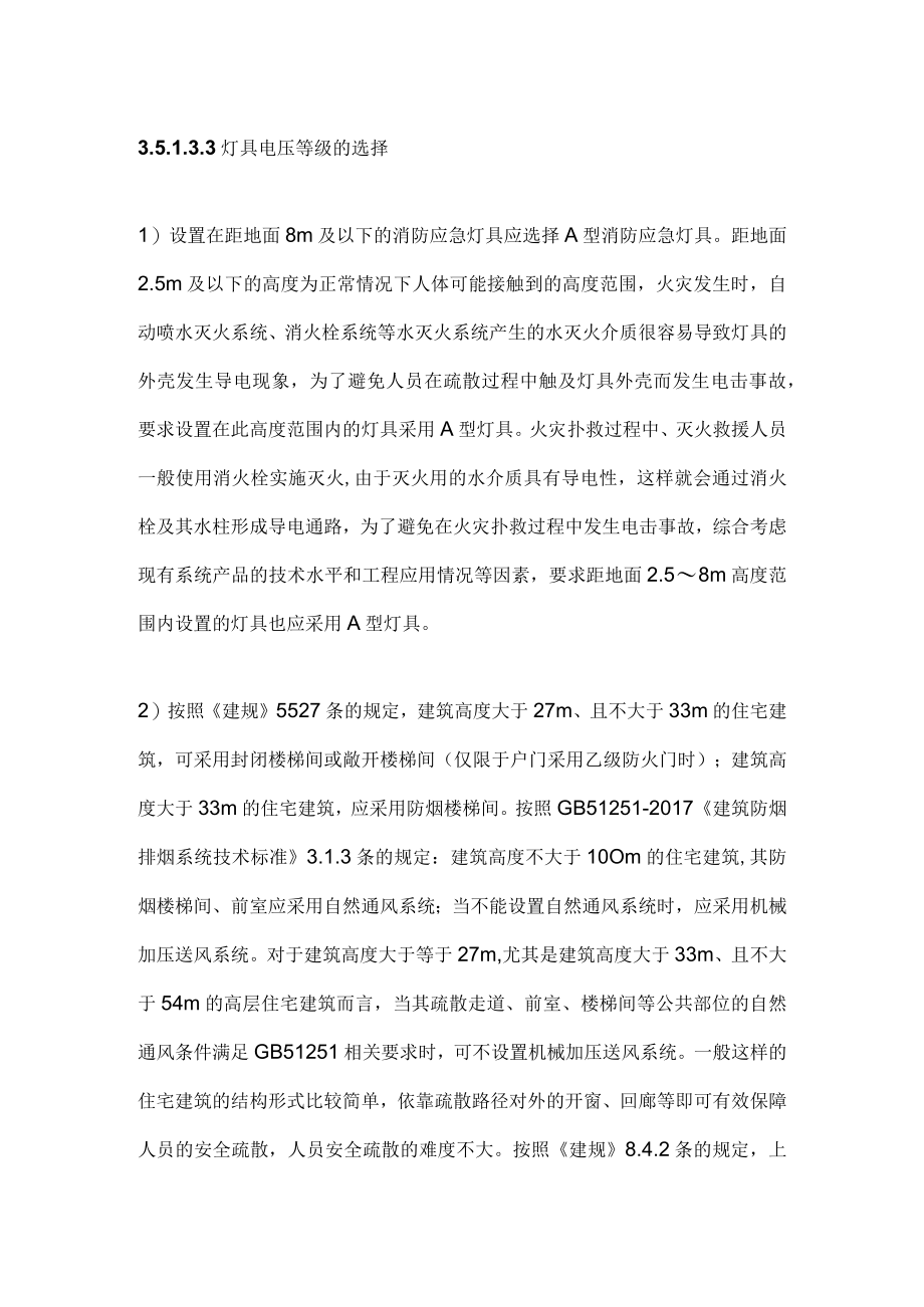 消防应急灯具电压等级的选择.docx_第3页