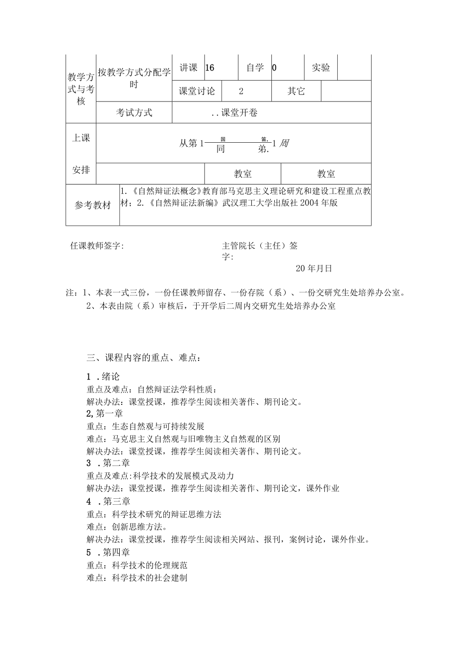 武汉理工《自然辩证法》教学大纲.docx_第3页