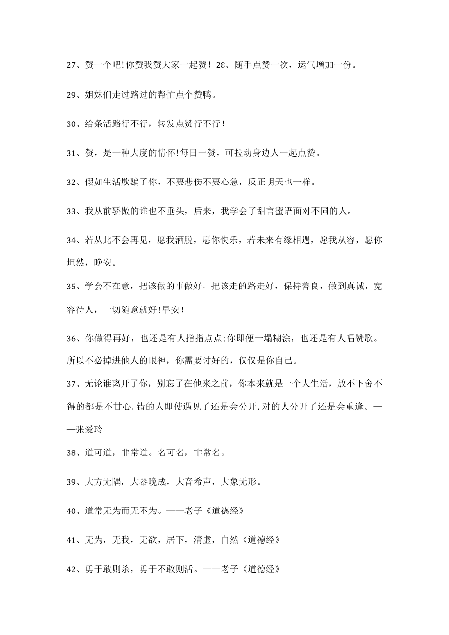 道德经不因为别人赞美而改变的句子.docx_第3页