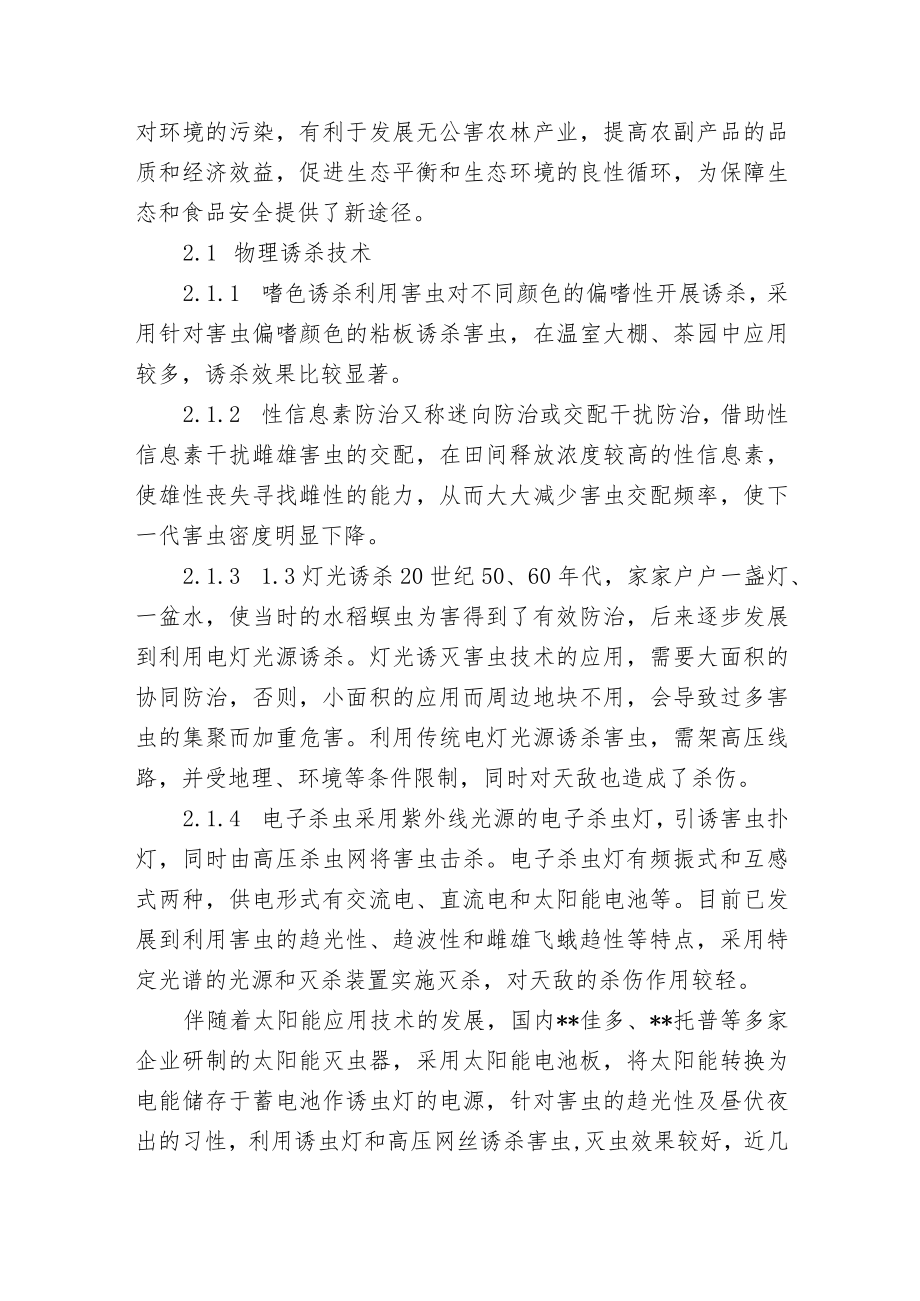 植保技术装备及病虫害防治的新趋势.docx_第2页