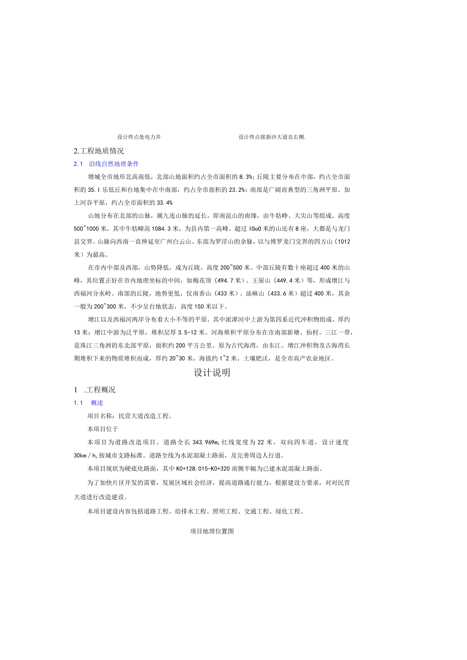 民营大道改造工程设计说明.docx_第2页