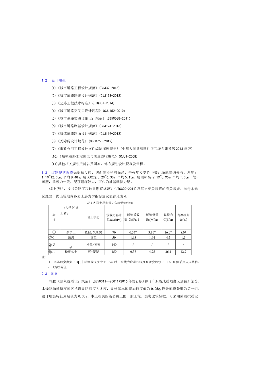 民营大道改造工程设计说明.docx_第3页