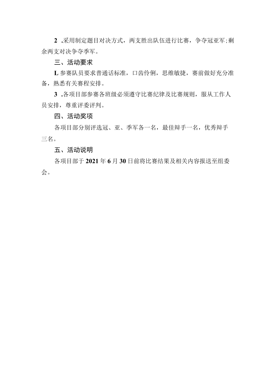 辩论赛活动方案.docx_第2页