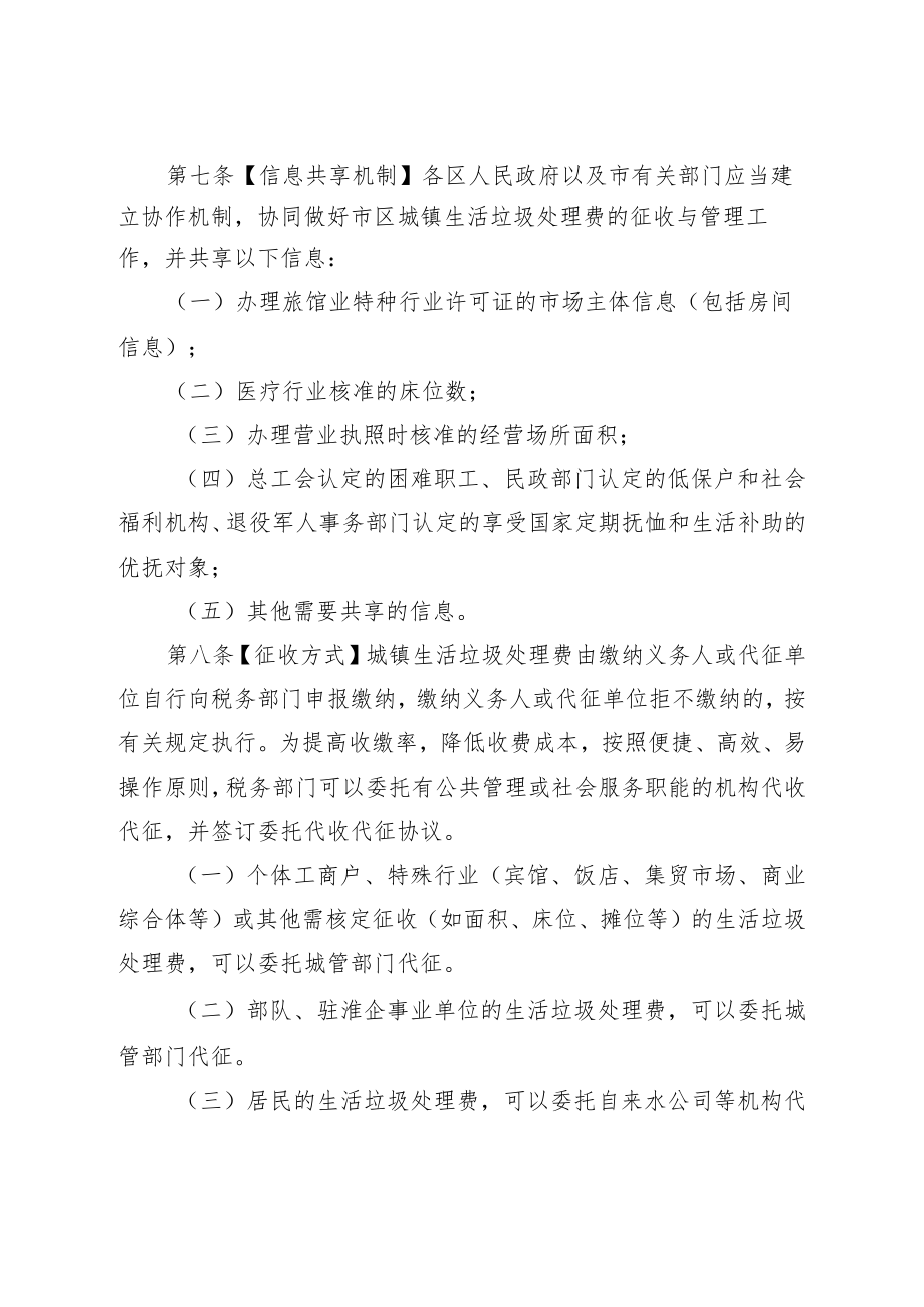 淮安市市区城镇生活垃圾处理费征收管理办法.docx_第3页