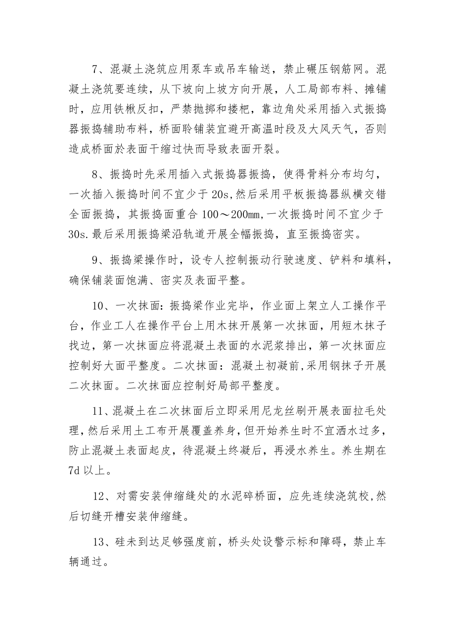 桥面铺装施工要点.docx_第2页