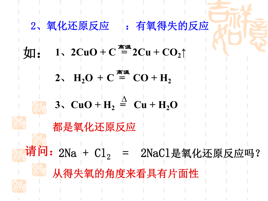 氧化还原反应PPT课件课件.ppt_第3页