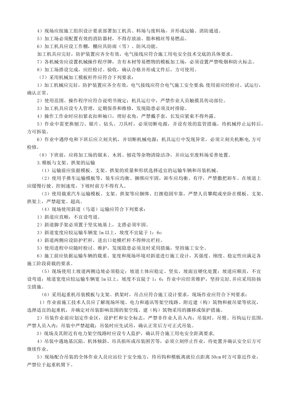 梁模板与支架、拱架的制作与运输安全技术交底内容.docx_第2页