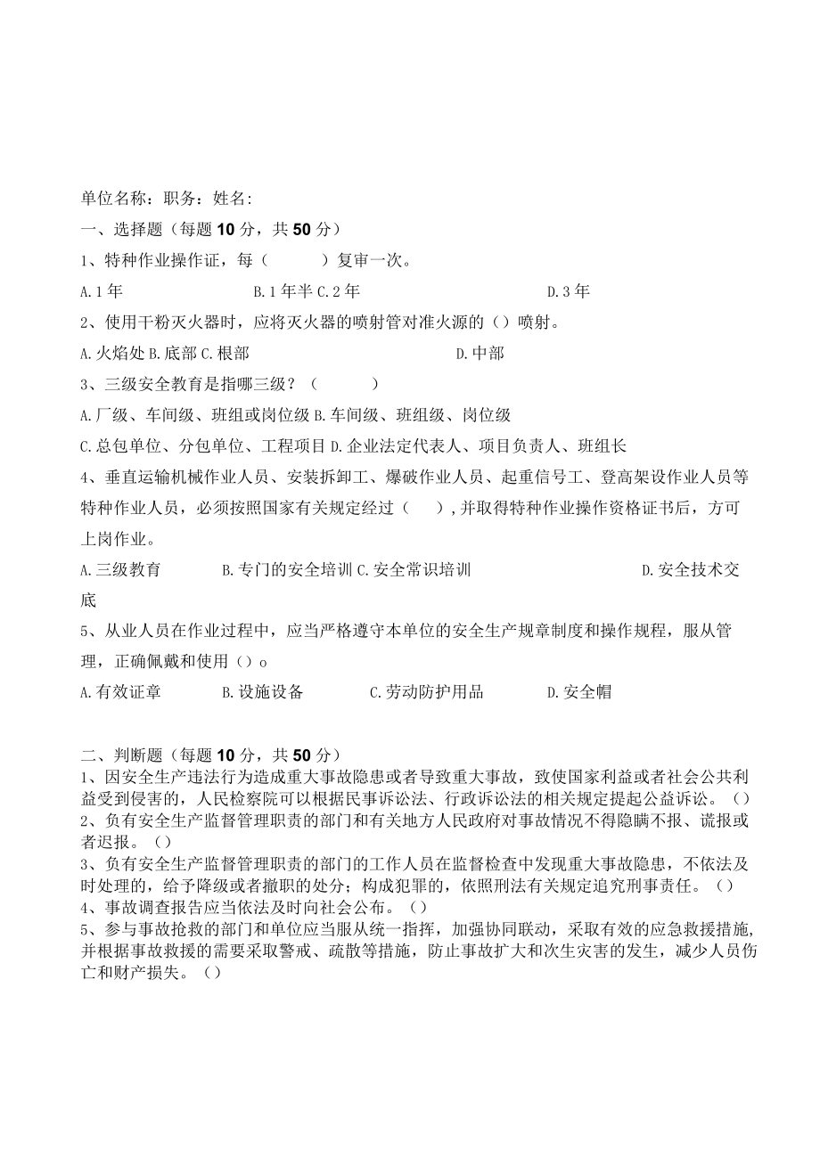 民爆行业一线员工含答案.docx_第1页