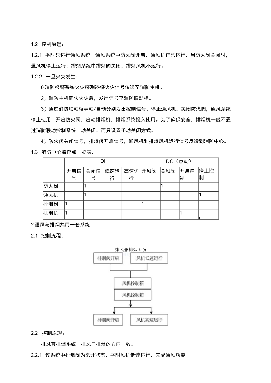 消防培训资料之防排烟系统与消防联动控制.docx_第2页