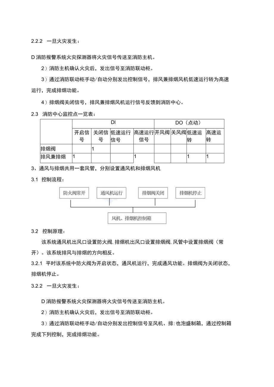 消防培训资料之防排烟系统与消防联动控制.docx_第3页