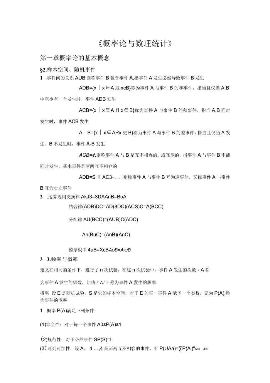 概率论与数理统计知识点复习资料重点.docx_第1页