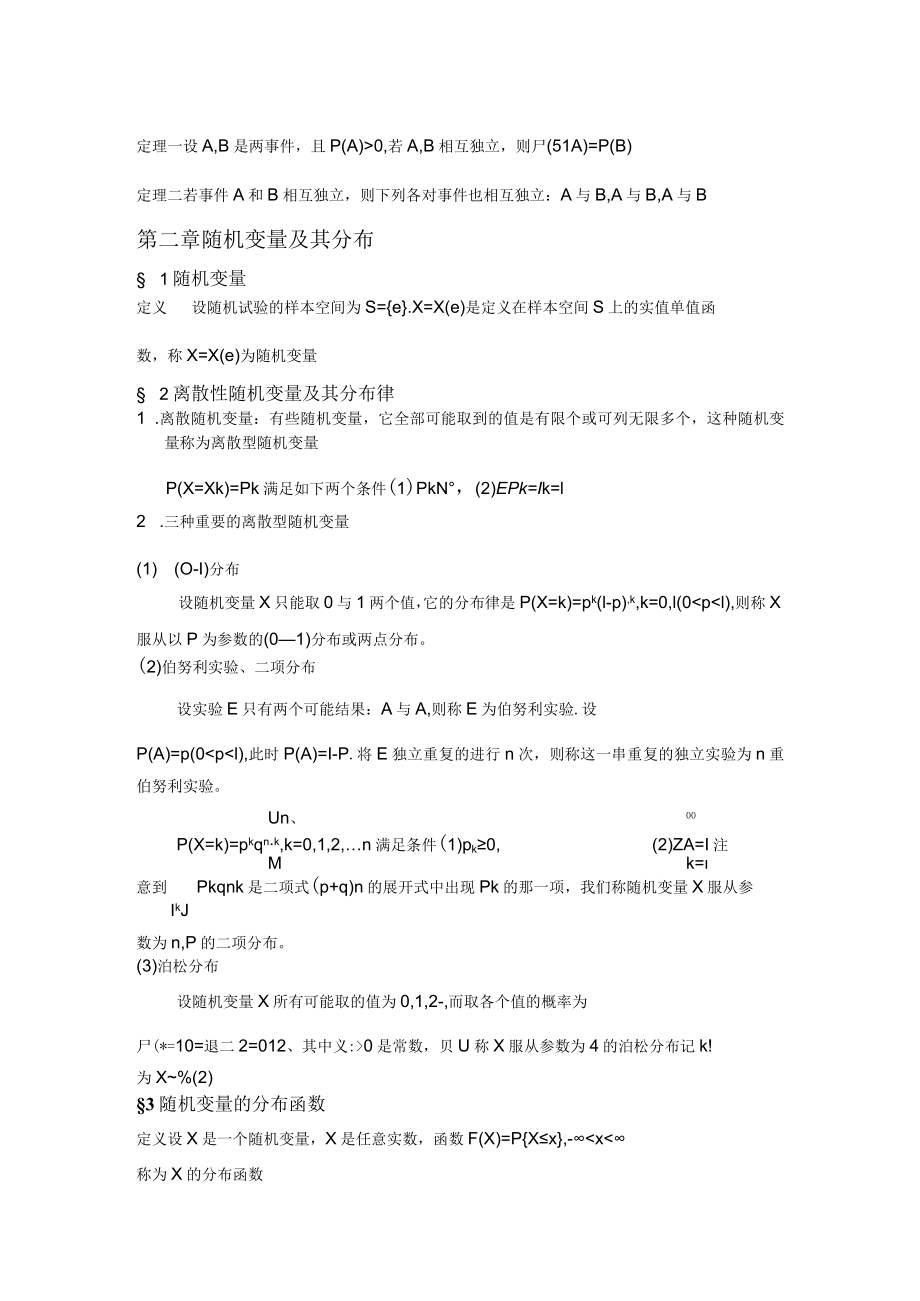 概率论与数理统计知识点复习资料重点.docx_第3页