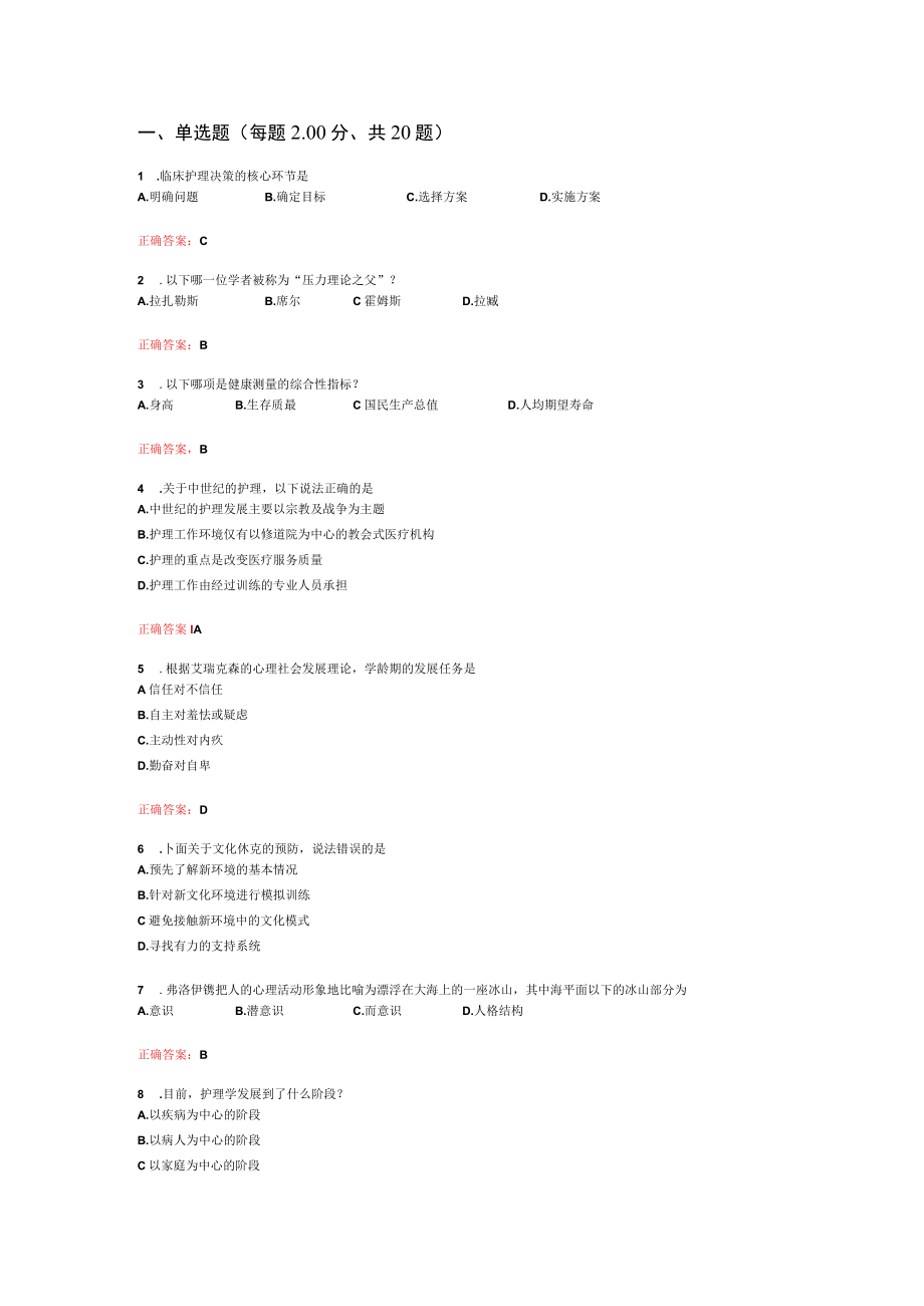 泰山护理学院护理学导论复习题及参考答案.docx_第1页