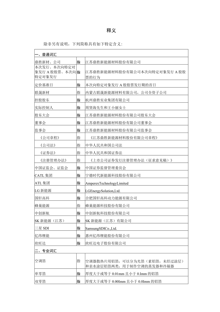 江苏鼎胜新能源材料股份有限公司2022年度向特定对象发行A股股票方案论证分析报告.docx_第3页