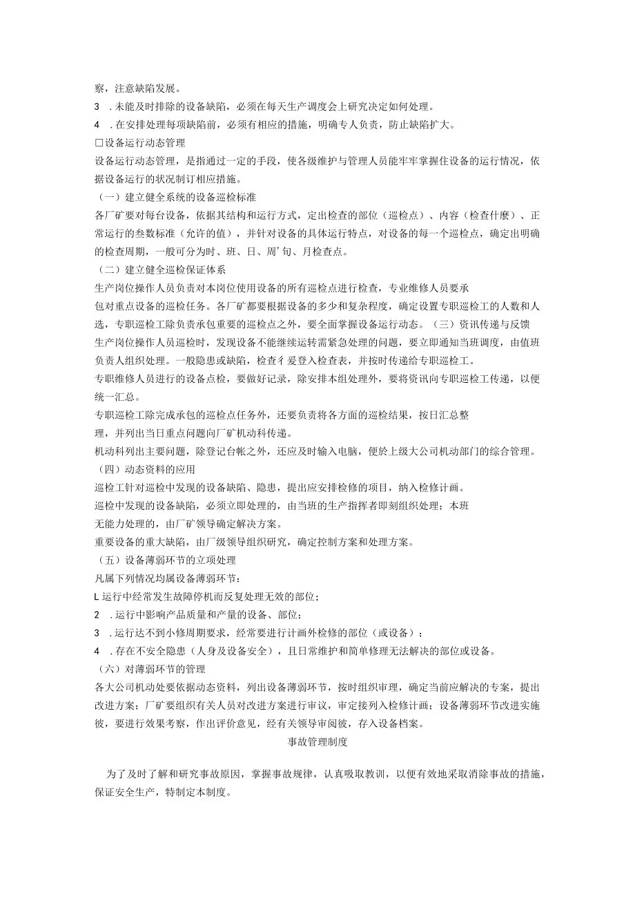 企业设备管理制度.docx_第2页