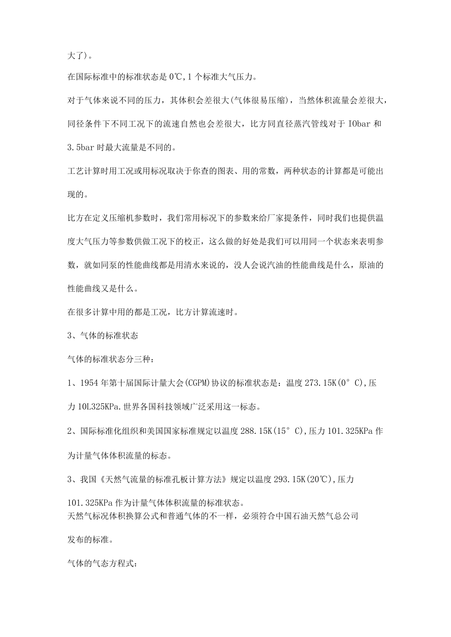 标况流量和工况流量之间的关系.docx_第2页