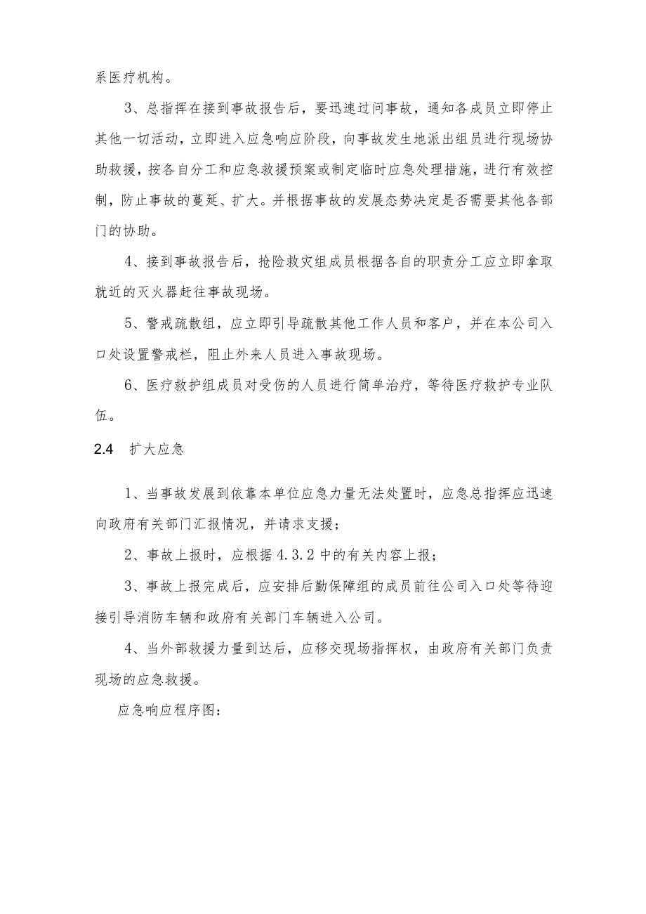 健身房安全生产综合应急预案应急响应.docx_第3页