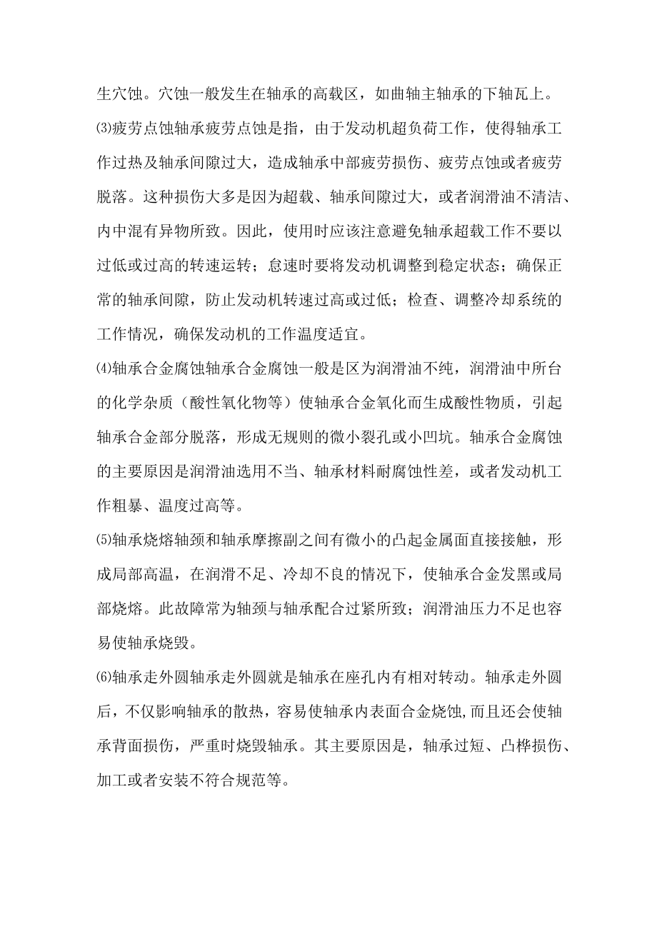 滑动轴承的损坏形式分析.docx_第2页