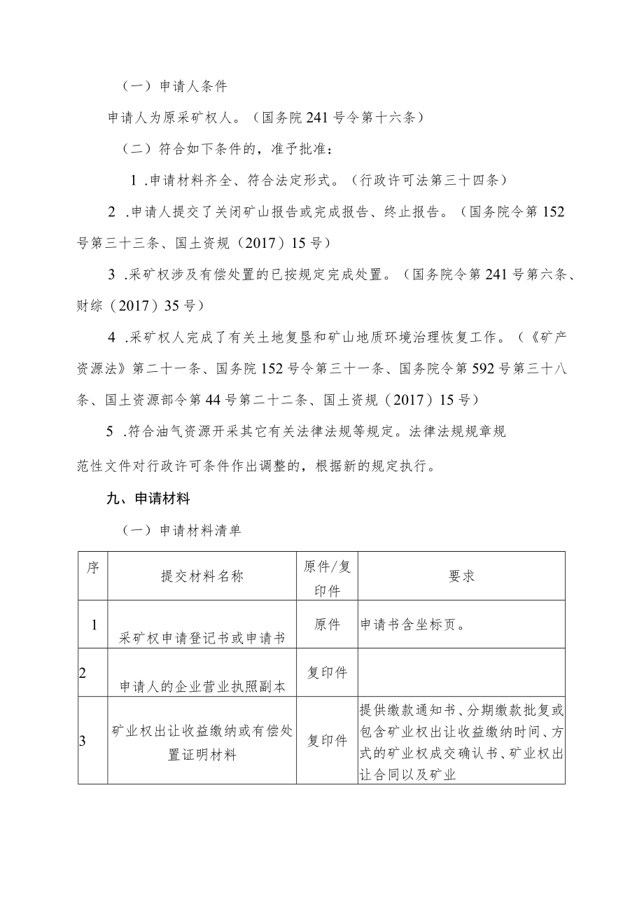 采矿权注销登记油气类服务指南.docx_第2页