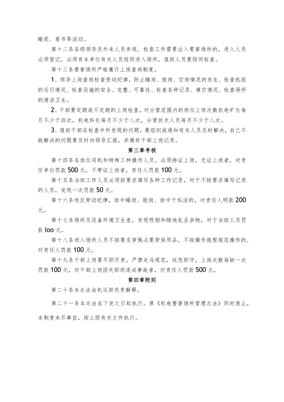 煤矿煤业公司机电要害场所管理办法.docx_第2页