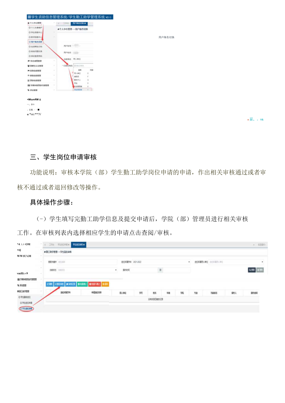 勤工助学管理系统使用说明书-学院部管理员角色.docx_第2页