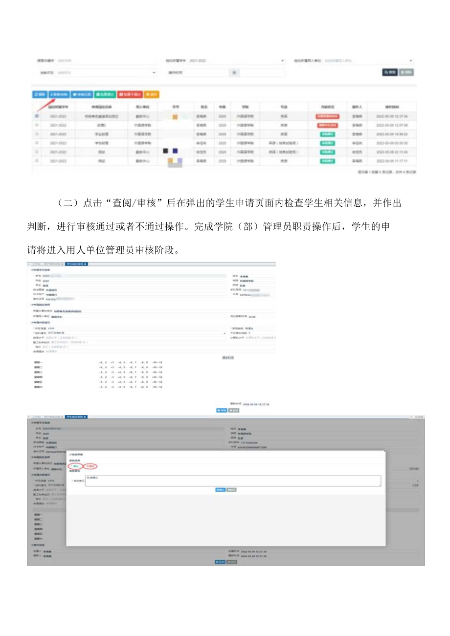 勤工助学管理系统使用说明书-学院部管理员角色.docx_第3页