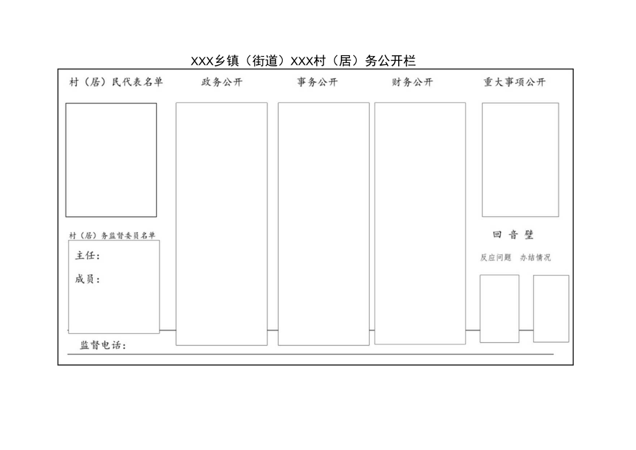 村务公开模板.docx_第1页