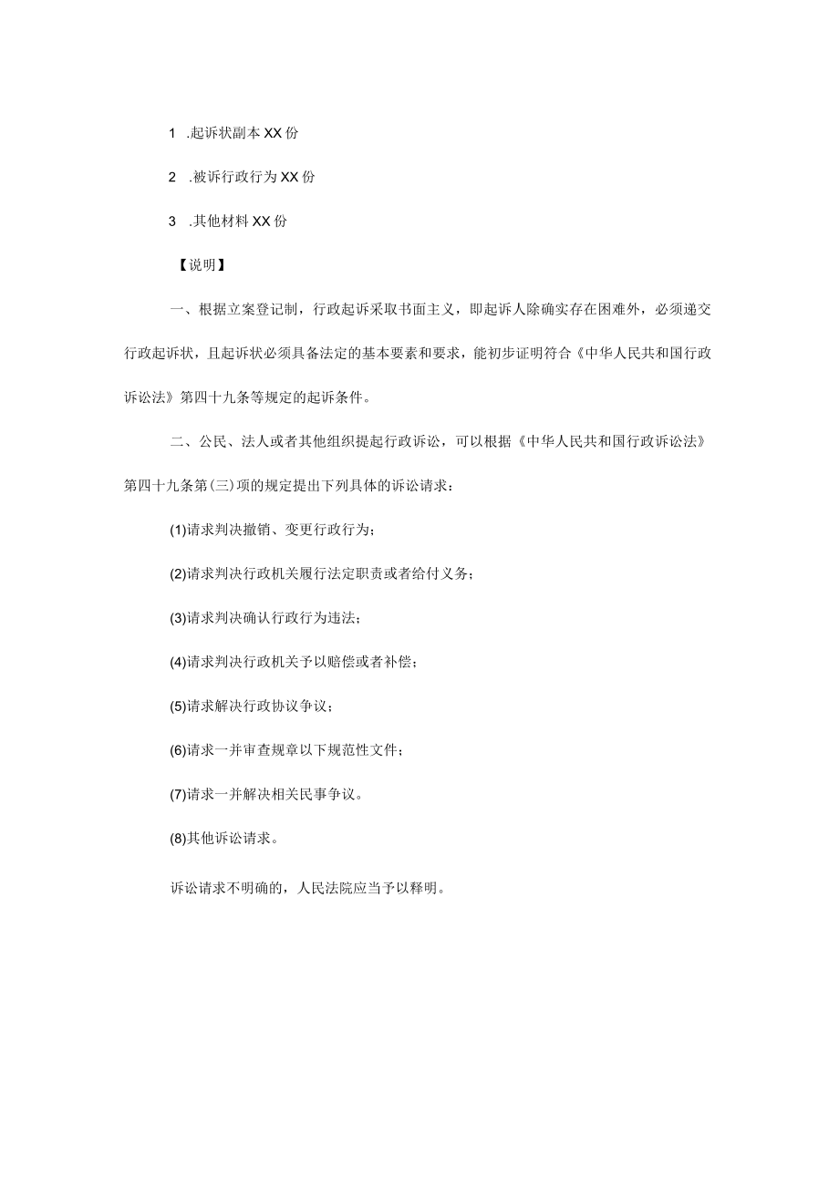 民事起诉书62行政起诉状副本.docx_第2页