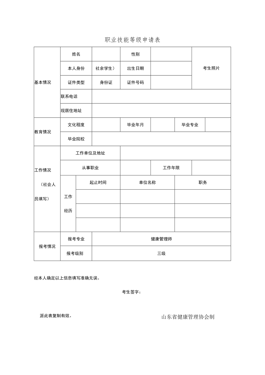 职业技能等级申请表.docx_第1页