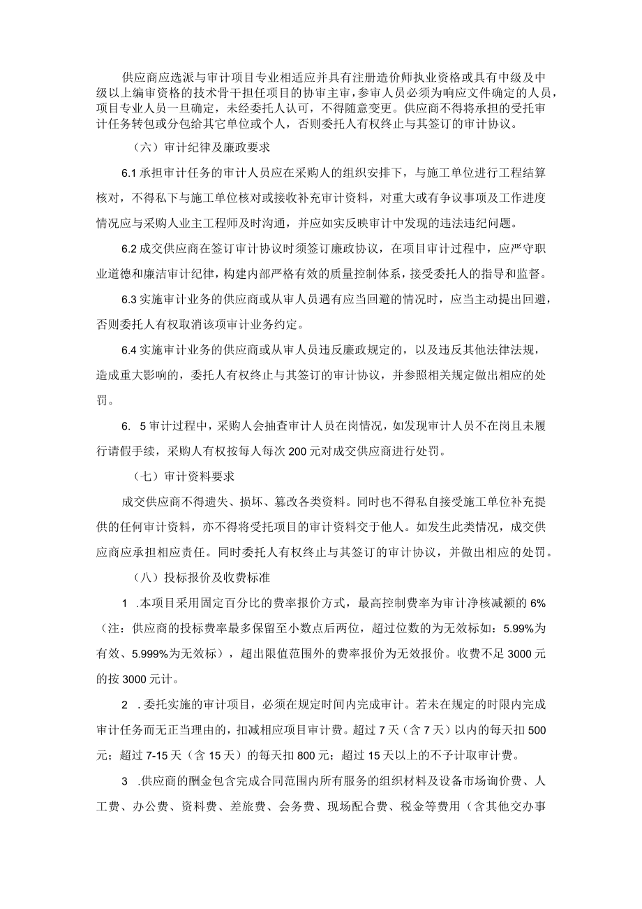 项目具体需求说明.docx_第2页