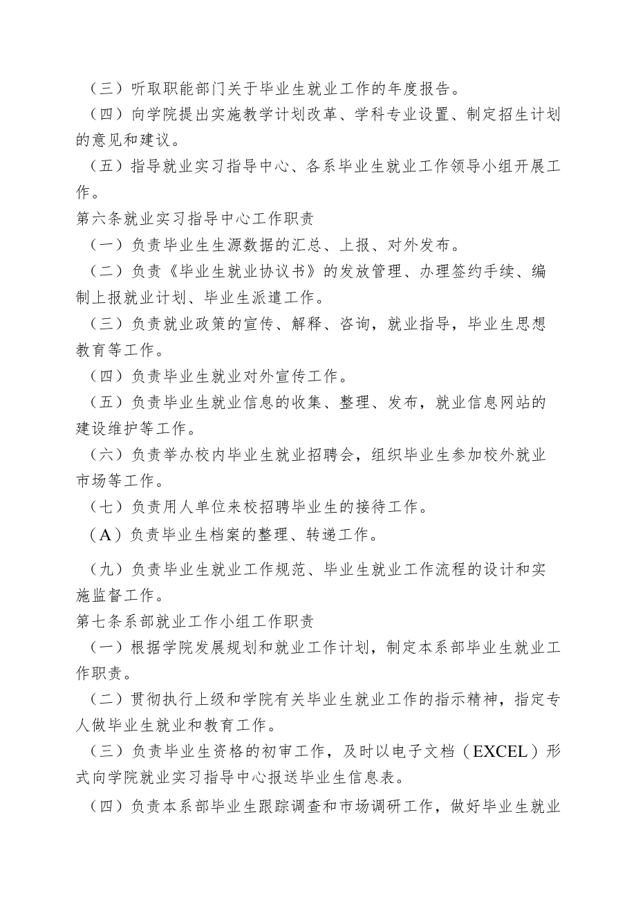 经济与管理学院就业工作管理制度.docx_第2页