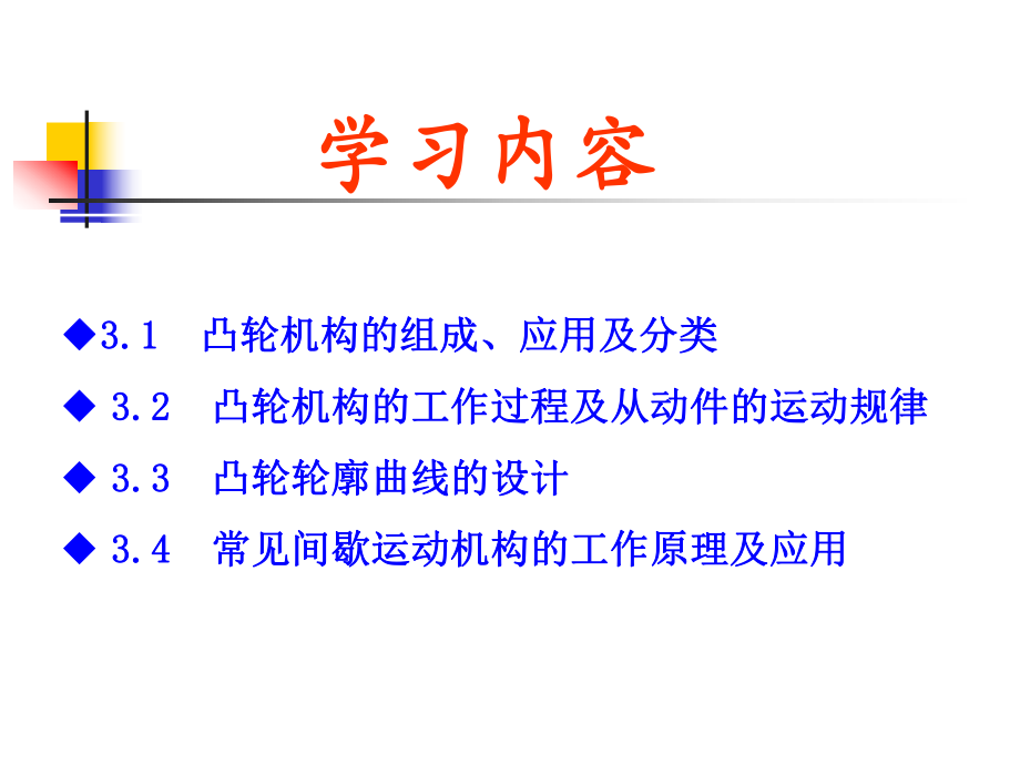 机械设计基础(8).ppt_第3页