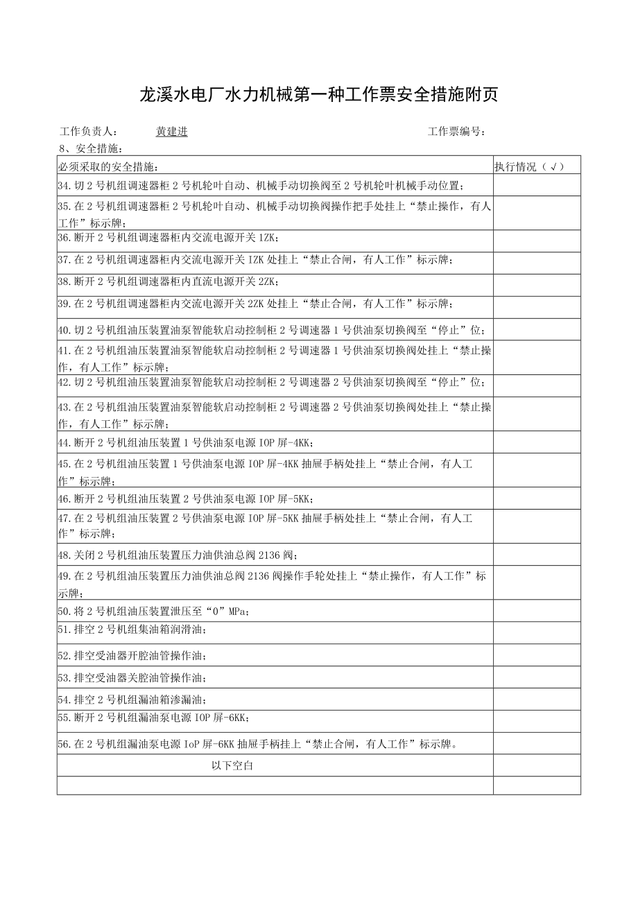 油系统机械部分检修.docx_第2页