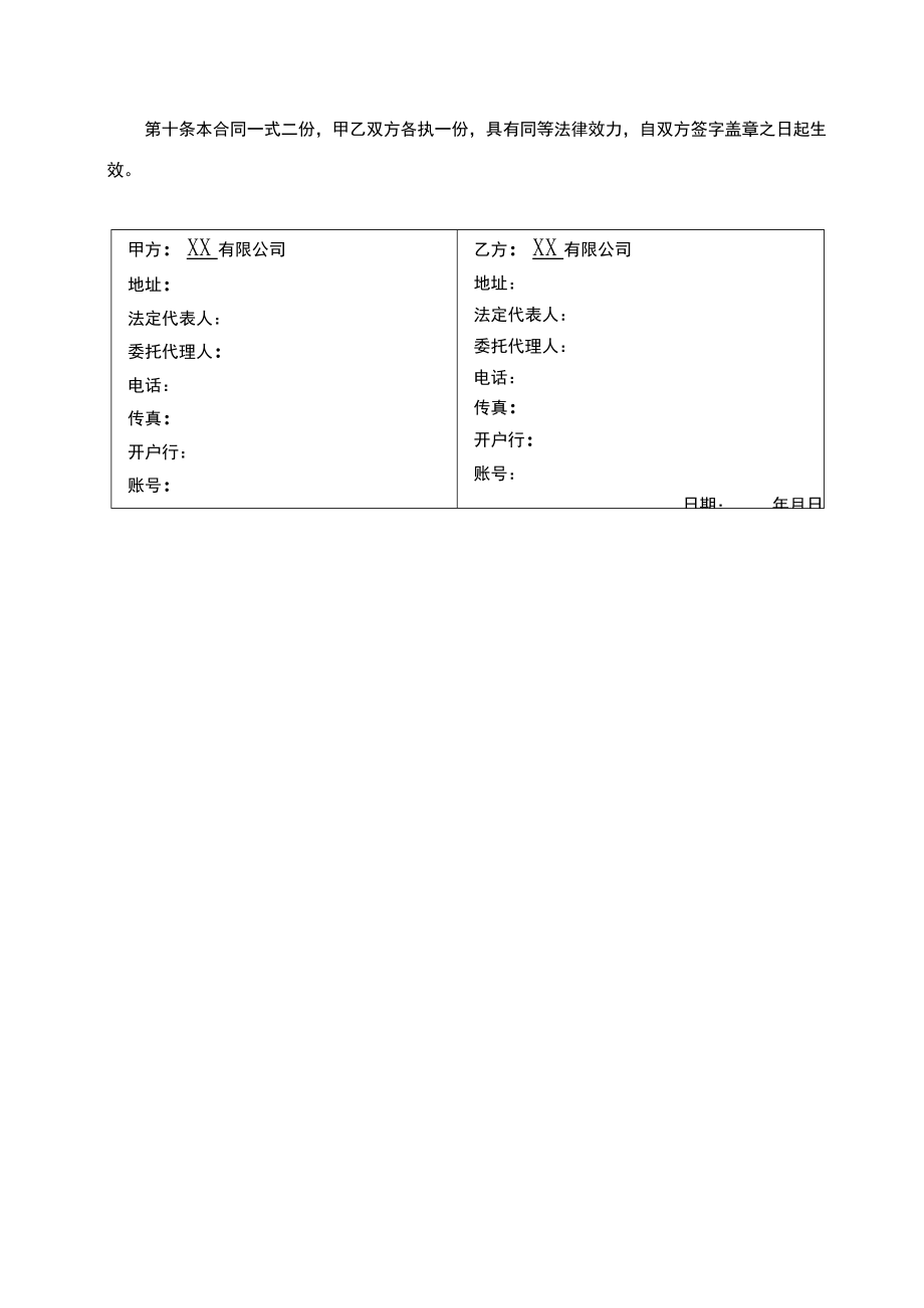 花卉购销合同.docx_第2页