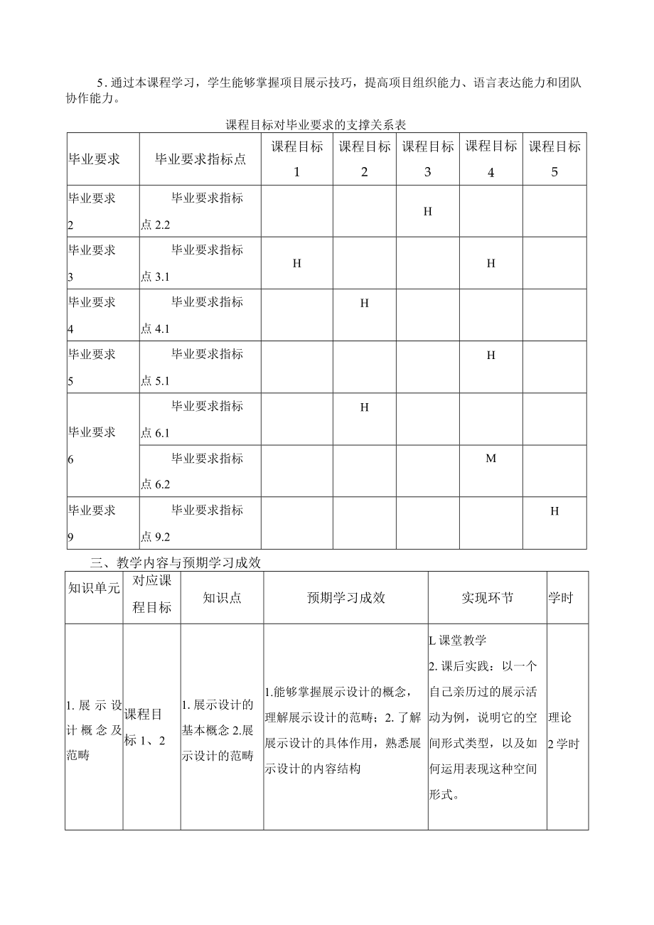 《展示设计》课程教学大纲.docx_第2页