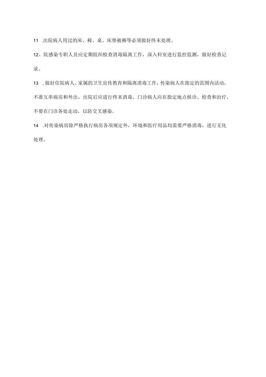 消毒隔离制度.docx_第2页