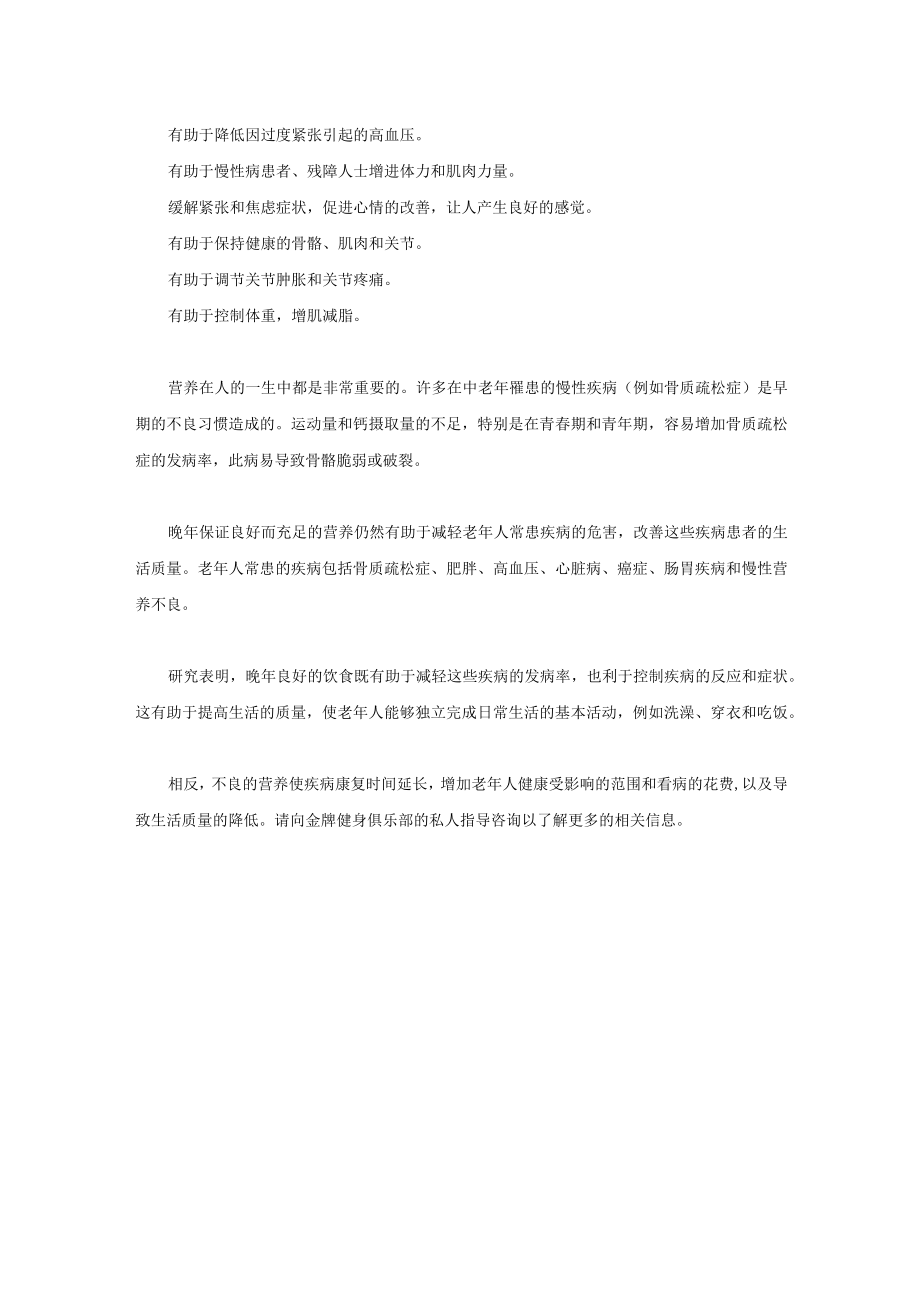 某健身房会籍顾问培训老年人健身——优雅地变老!.docx_第2页