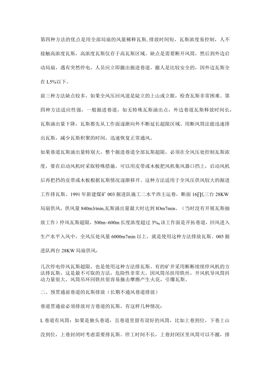 煤矿如何安全排放瓦斯.docx_第2页