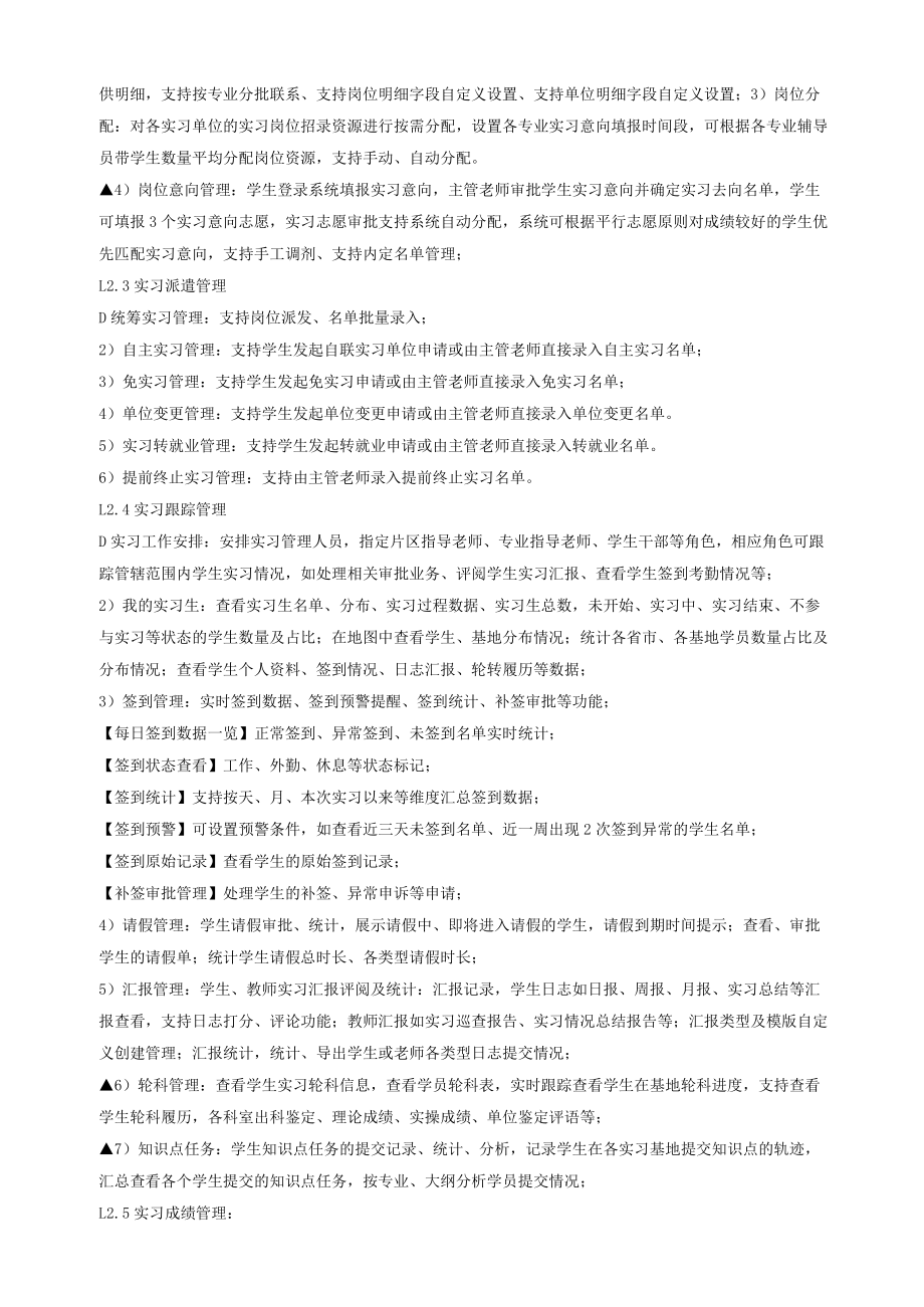 医学教育实习管理系统参数.docx_第2页