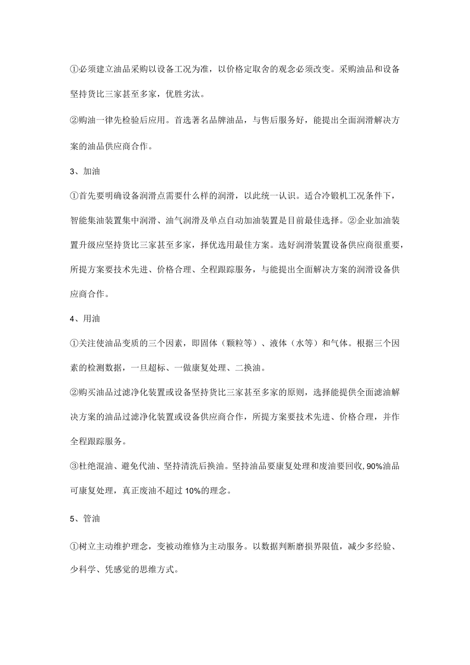 润滑5步管理法及轴承的九种关键性故障原因.docx_第2页