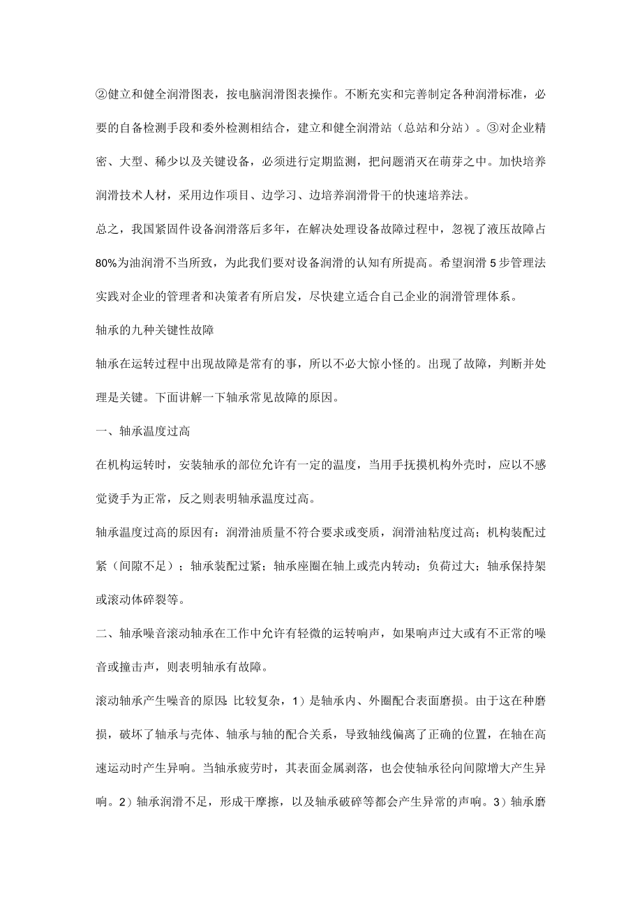 润滑5步管理法及轴承的九种关键性故障原因.docx_第3页