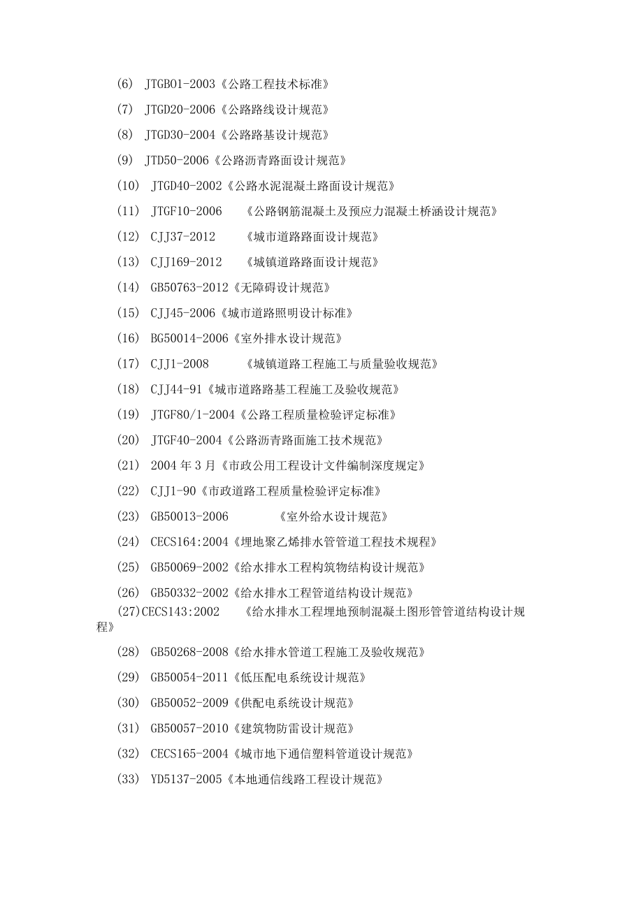 市政道路工程施工组织设计2.docx_第2页