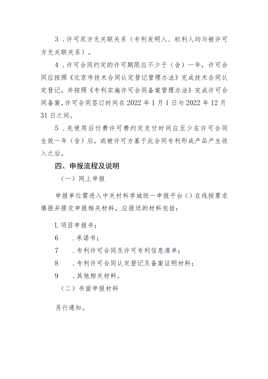 海淀区促进高校院所科技成果转化先行先试奖励专项申报指南.docx_第2页