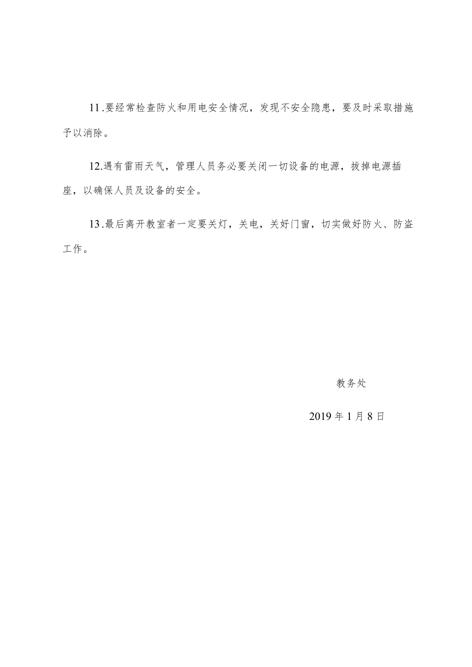 河南农业大学智慧教室使用要求和管理规定.docx_第2页