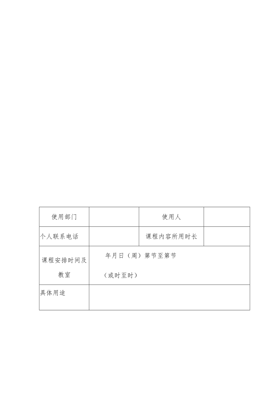 河南农业大学智慧教室使用要求和管理规定.docx_第3页