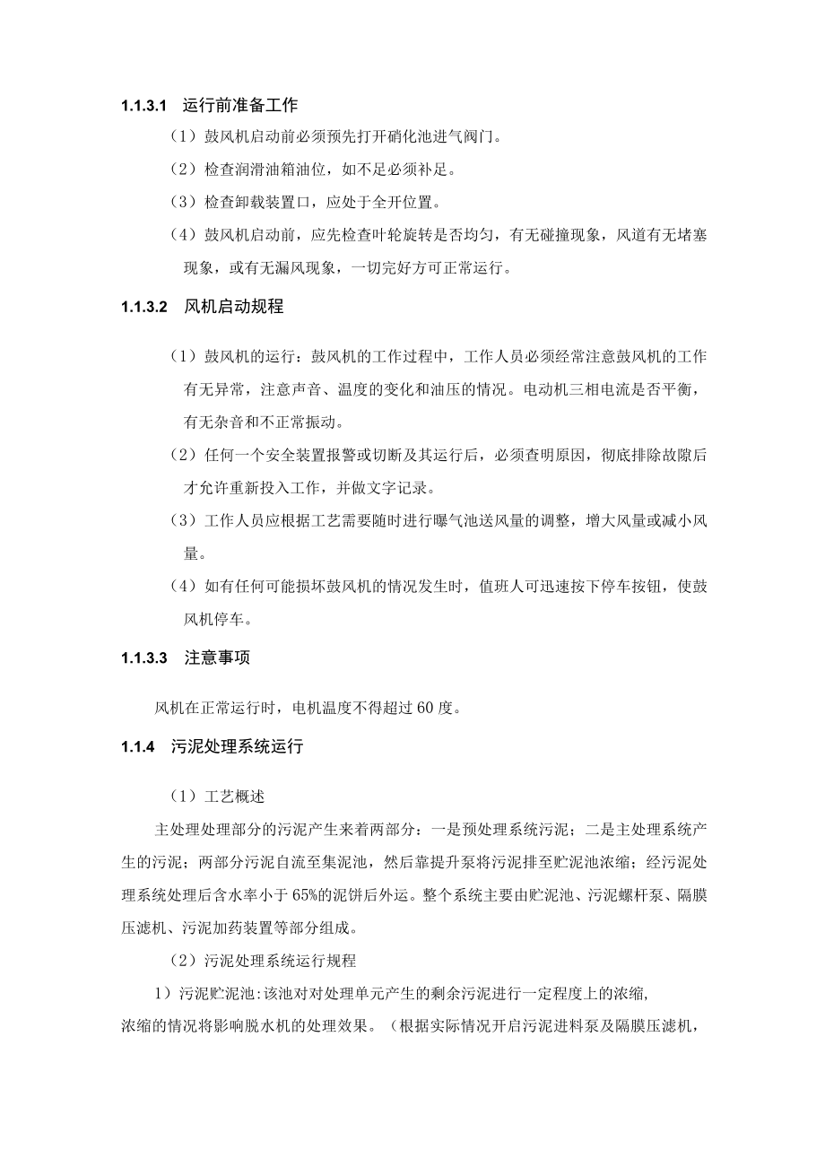 污水厂运行管理与操作规程.docx_第3页