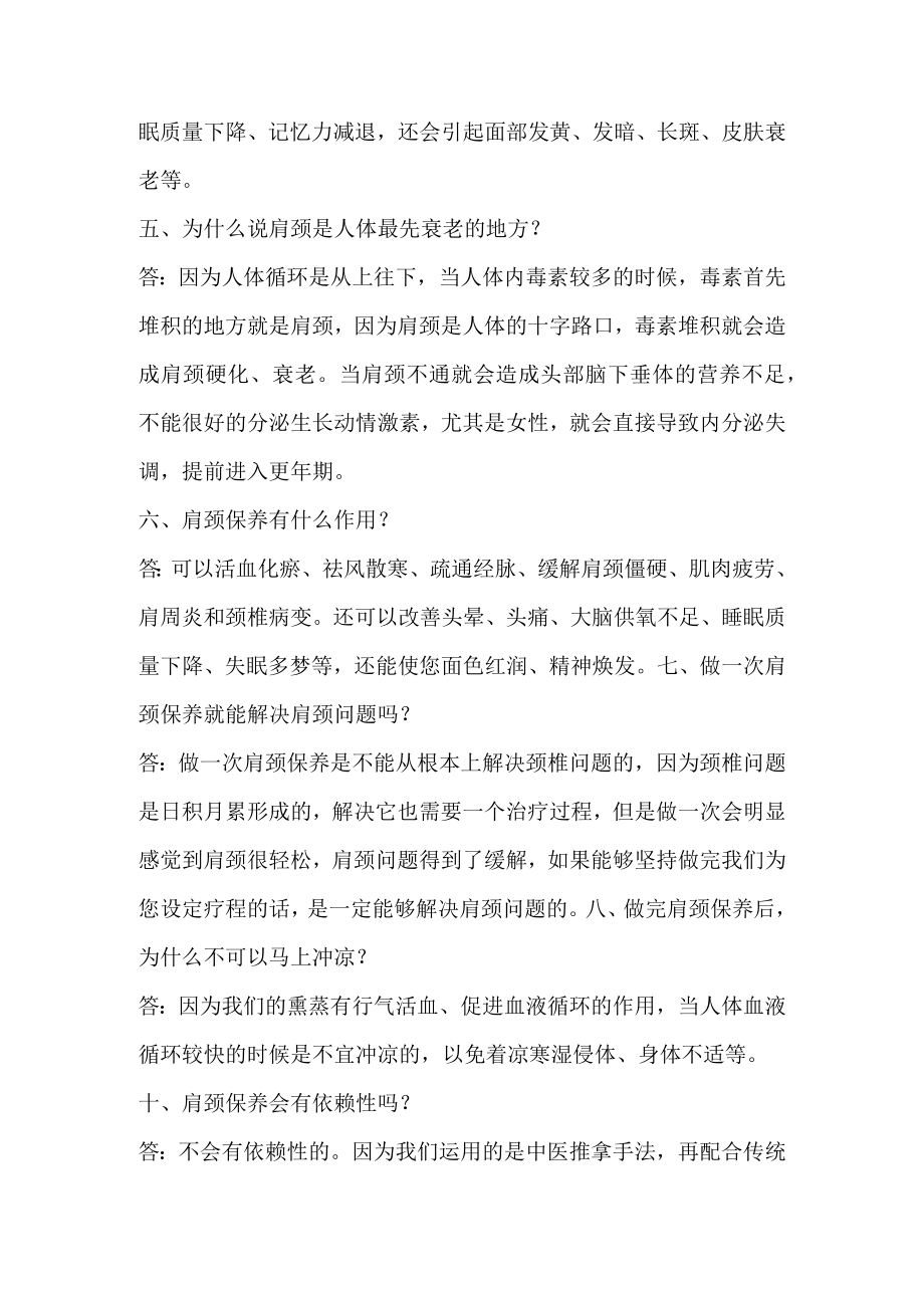 美容师操作肩颈保养的话术.docx_第2页