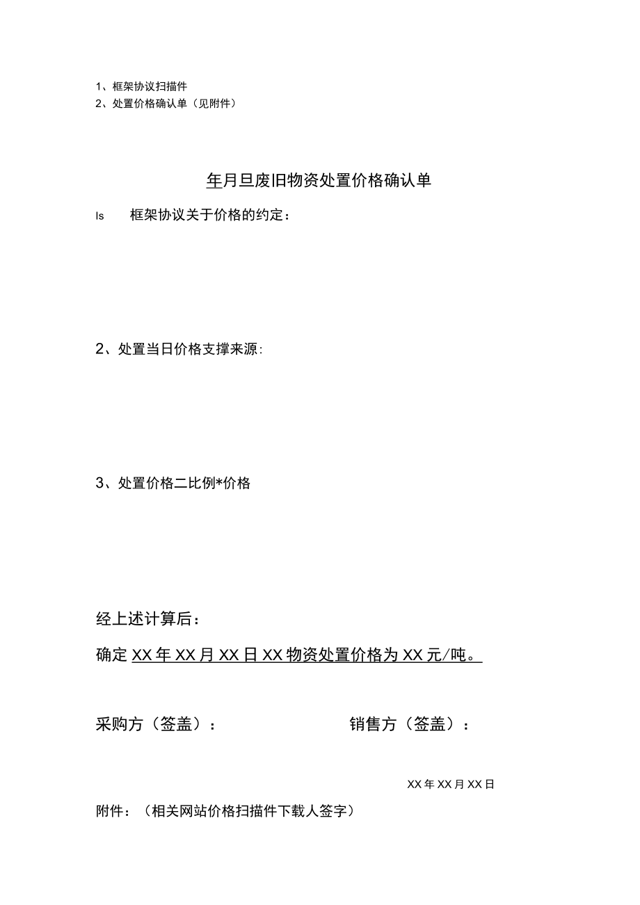 框架协议替代.docx_第1页