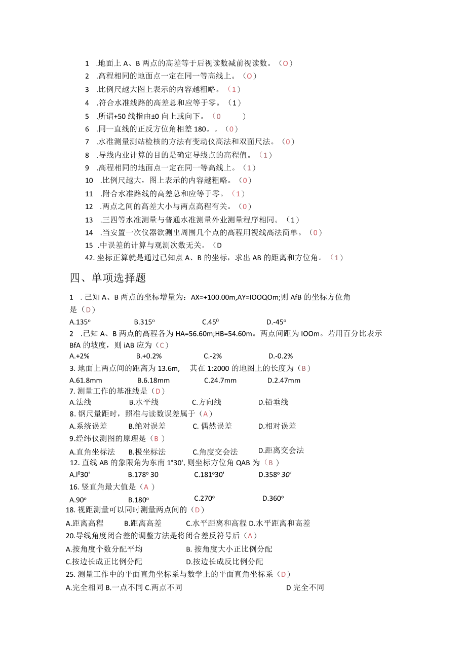 测量学复习题.docx_第2页